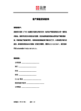客户满意度调查表