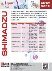 医药医疗检测方案彩页