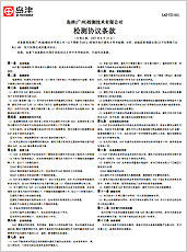 检测协议条款